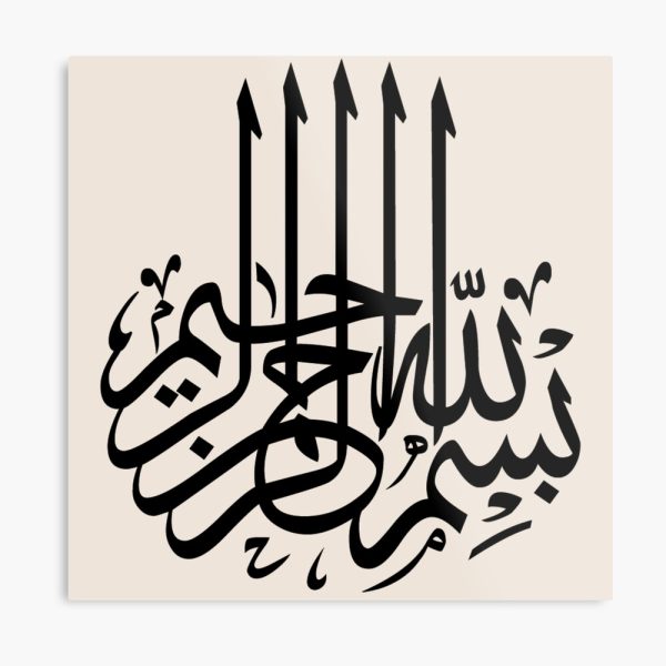 Bismillah 3D Islamic Calligraphy Wall Art (16 Inch) - Mayari Super Store