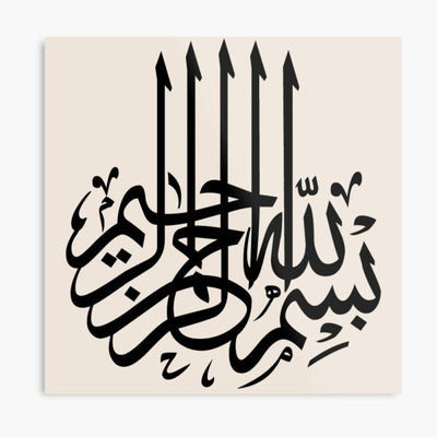 Bismillah 3D Islamic Calligraphy Wall Art (16 Inch) - Mayari Super Store